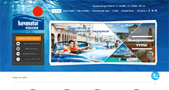 Desktop Screenshot of havanatur.ru